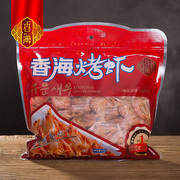 香海烤虾420g袋装 即食对虾干 海鲜零食 温州特产 分享袋装