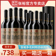 张裕红酒特选级赤霞珠干红葡萄酒圆筒宴会送礼盒整箱