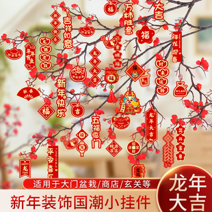 2024龙年新年春节盆景小挂饰，发财树上小灯笼挂件过年布置装饰用品