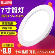 7寸筒灯led嵌入式28W商用天花灯开孔17.5 18 19 20 21公分50W超亮