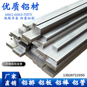 6061铝排 铝条  铝扁条 铝方快 铝排条 铝合金扁条 铝棒 铝板
