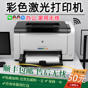 惠普二手hp1025a4彩色激光，无线家用办公试卷，作业手机wifi打印机