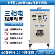 220v转380v电压转换器单相变(单相变)三相电源家用变压器两相电逆变升压器