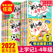 任意选择米小圈上学记全套一二年级三四年级，漫画书故事书儿童文学读物小学生课外阅读书籍，6一12岁上册脑筋急转弯辑注音版