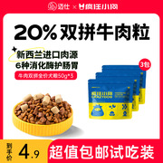 小狗牛肉双拼狗粮小蓝包泰迪柯基博美比熊专用成犬幼犬试吃装