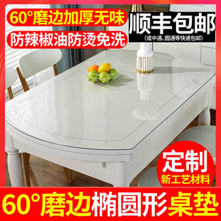 透明餐桌布家用桌垫软pvc玻璃，餐桌垫椭圆形桌布防水防烫防油免洗