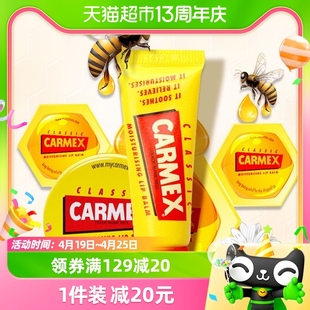 Carmex润唇膏小蜜缇7.5g/10g深层滋润淡化唇纹保湿