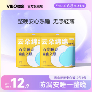 VIBO微帛安睡裤超薄姨妈夜用裤型卫生巾安心夜安裤女均码2包4条