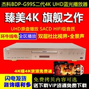 GIEC/杰科 BDP-G99S 二代 4K3d蓝光dvd影碟播放机高清硬盘播放器