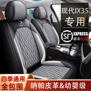 现代ix35座套全包专用汽车，坐垫适用于10-21款座垫，四季通用座椅套
