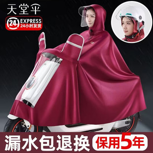 天堂雨衣电动车女式防暴雨，双人电瓶摩托车成人，加大雨披男