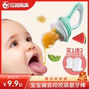 宝宝水果食物果蔬乐咬咬袋辅食袋磨牙棒6-12个月婴儿0牙胶