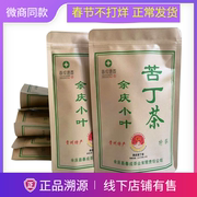 余庆小叶苦丁茶特级中国贵州特产2024袋装茶包茶