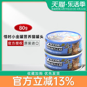 台湾惜时SEEDS机能汤罐小金汤猫罐头80g 猫湿粮零食