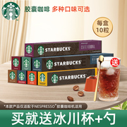 星巴克咖啡nespresso胶囊咖啡瑞士进口浓缩咖啡多口味自选