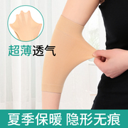 超薄款护肘护腕男女士保暖关节，夏季护胳膊肘的护套手臂遮疤痕透气