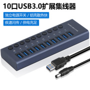 铝合金多口USB3.0 扩展器 多功能集线器 独立开关大电流USB集线器