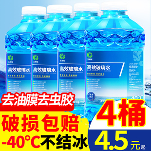 玻璃水汽车防冻冬季零下40-25车用夏季雨刮水去油膜去污四季通用