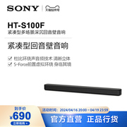 Sony/索尼 HT-S100F 紧凑型回音壁音响 电视音响/回音壁