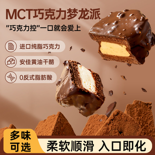 mct巧克力梦龙派生酮蛋糕，咖啡树莓派健身代餐高饱腹丝滑网红甜品