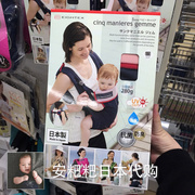 日本制eightex婴儿背带肩带，抱袋新生宝宝，前抱式透气背袋便携两用