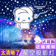 三丽鸥玉桂狗星空灯投影仪小夜灯儿童房满天星星女孩卧室睡眠台灯