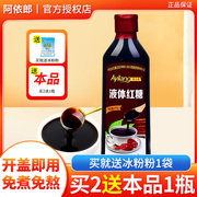 阿依郎液体红糖450g红糖浆糍粑专用浓缩糖浆奶茶配料女生泡红糖水