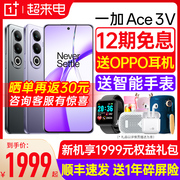 12期免息一加ace3v游戏手机5g全网通一加手机ace 2V  oppo一加ace3一加ace3pro