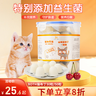 both山羊奶布丁猫布丁，猫咪零食成幼猫，补充营养补水猫罐头湿粮果冻