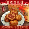 广东特产潮汕小吃潮州美食脆皮腐乳，饼茶点心肉，饼干鸡子饼礼盒485g