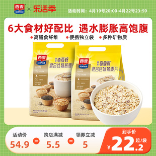 西麦奇亚籽混合燕麦片630g独立小包装高蛋白质，营养0添加蔗糖早餐