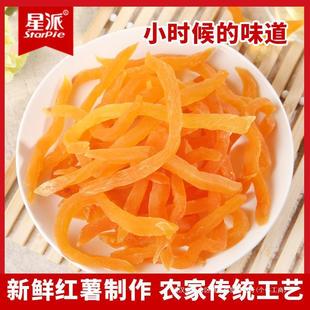 新货红薯干连城红心地瓜干香脆红薯片紫薯干番薯条农家健康自制小