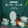 碗碟套装家用中式简约现代景德镇陶瓷青瓷餐具，套装釉下彩碗盘组合