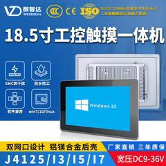 18.5寸Windows工业触控一体机