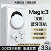 hang适用华为荣耀magic3蓝牙耳机magic3pro无线手机专用