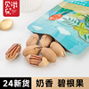 贝乐滋-新货手剥碧根果奶油香味长寿果山核桃干果零食独立小包装