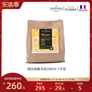 法芙娜原料法国进口零食黑巧克力豆币纯可可脂烘焙阿比纳85%1kg