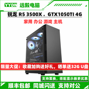 AMD锐龙R5 3500X/RTX2060/3060TI高配吃鸡游戏组装台式电脑主机