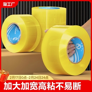 强力透明胶带大卷黄色，快递打包高粘度密封防水封口学生用