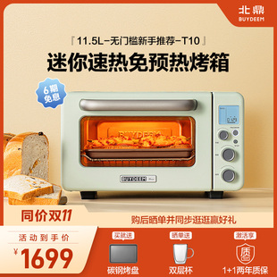 北鼎烤箱家用小型多功能11.5l迷你速热免预热烤箱智能烤面包minit