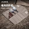 ALOCS爱路客户外野营露营野餐餐具不锈钢便携筷子勺子叉子套装