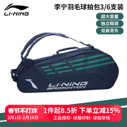 李宁羽毛球包3/6支装拍包手提大容量双肩背包ABJS025/023