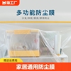 装修防尘塑料膜透明床罩保护膜家具防尘膜家用遮尘套冰箱衣柜防水