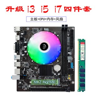 B75/B85电脑主板CPU内存套装intel i5i7游戏多开三/四/五件套