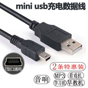 适用于索爱SA-620 mini usb数据线5pin平板MP3相机线T型口充电器