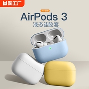 适用于苹果airpods1234代无线蓝牙，纯色耳机套，高级防摔硅胶airpodspro2保护软壳三四代款airpodspro盒充电