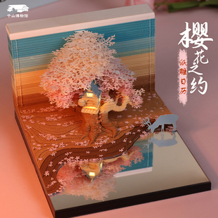 千山博物馆樱花之约立体纸雕日历2024年3d便签纸创意生日礼物