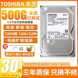 东芝500g机械硬盘3.5寸台式电脑游戏，蓝盘绿盘薄盘1t扩容监控2t3tb