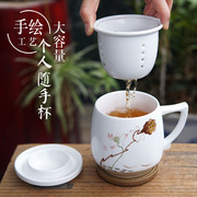 手绘大容量陶瓷杯子主人杯女内胆，带茶漏办公室喝茶泡茶杯个人茶杯