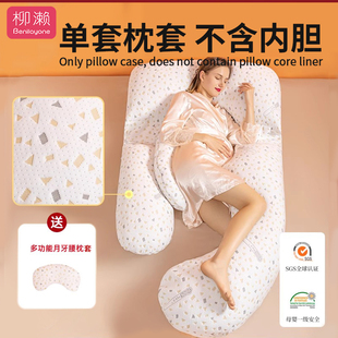 配件仅为枕套不含枕芯内胆，柳濑孕妇枕头，护腰枕专用可拆卸外壳